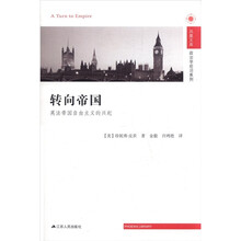 转向帝国：英法帝国自由主义的兴起