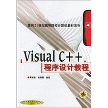 VisualC++ 程序设计教程