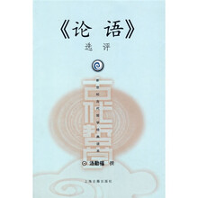 《论语》选评