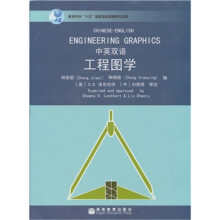 工程图学(附光盘)