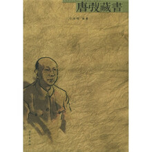 唐弢藏书