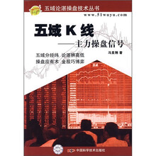 五域K线:主力操盘信号