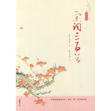 宋词三百首(女性读本)