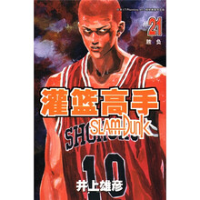 灌篮高手21