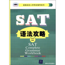 SAT语法攻略