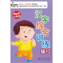 开学第一课：汉字综合训练描红