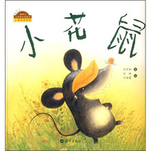 小花鼠