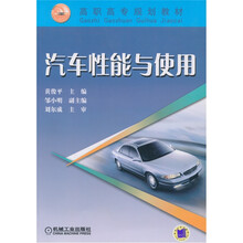 汽车性能与使用