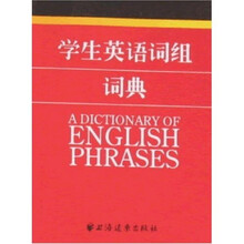 学生英语词组词典