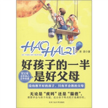 好孩子的一半是好父母