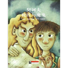 契诃夫靴匠与魔鬼(精)/大师名作绘本