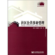 社区公共事业管理