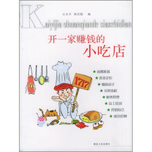 开一家赚钱的小吃店