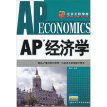AP经济学