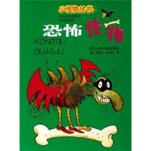 恐怖怪物