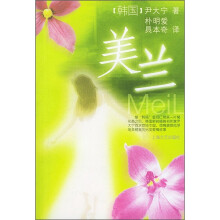美兰