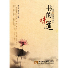 书的味道:点评80后读书笔记