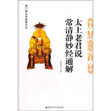 太上老君说常清静妙经通解