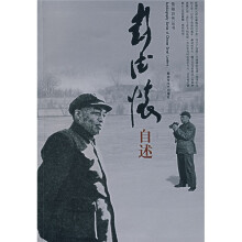 彭德怀自述