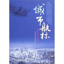 城市航标：重庆城市精神探寻
