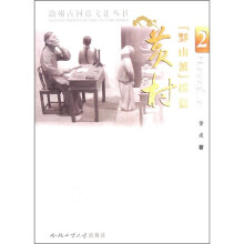 “黔山派”摇篮:黄村