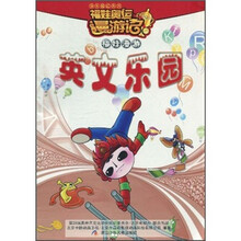福娃漫游英文乐园
