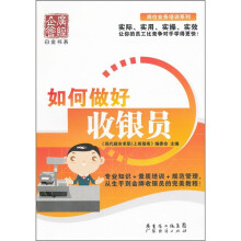 如何做好收银员