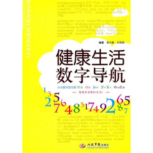 健康生活数字导航