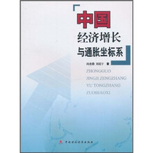 中国经济增长与通胀坐标系