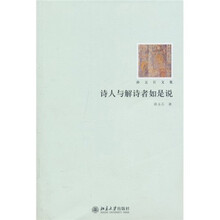 诗人与解诗者如是说