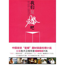 我们复婚吧