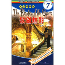 阅读空间·新课标英语分级读物（第7级）：歌剧魅影