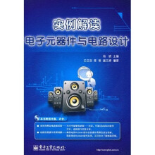 实例解读电子元器件与电路设计（附光盘1张）