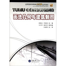 画法几何与建筑制图