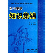 初中英语知识集锦