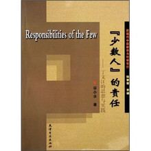 少数人的责任：丁文江的思想与实践