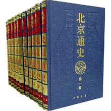 北京通史（共10卷）