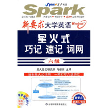 星火英语系列图书:新要求大学英语星火式巧记速记词网(6级)(附光盘1张)