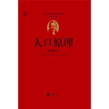 人口原理（珍藏本）