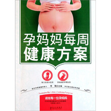 孕妈妈每周健康方案