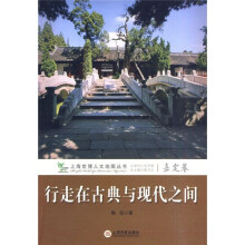 行走在古典与现代之间(嘉定卷)