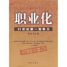 职业化：21世纪第一竞争力