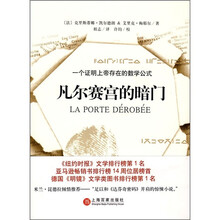 凡尔赛宫的暗门