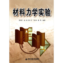 材料力学实验