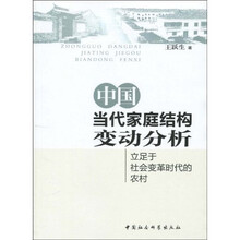 中国当代家庭结构变动分析