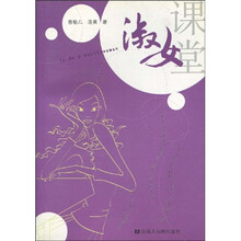 淑女课堂