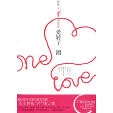 爱转了一圈