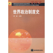 世界政治制度史