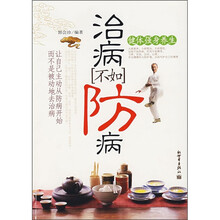 治病不如防病
