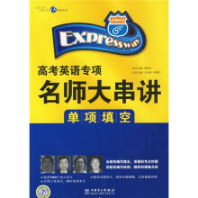 高考英语专项名师大串讲:单项填空